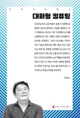 대화형 컴퓨팅 표지 이미지