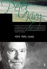 피터 키비 표지 이미지