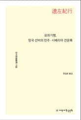 요좌기행 표지 이미지