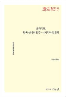 요좌기행
