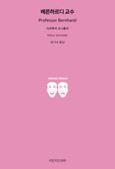 베른하르디 교수 표지 이미지