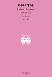 베른하르디 교수
