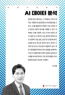AI 데이터 분석