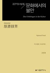 원서발췌 문화에서의 불안 표지 이미지