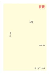 요람 표지 이미지