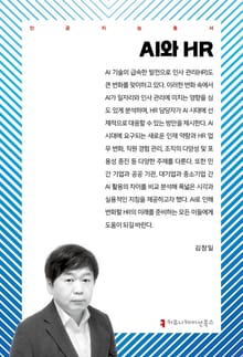 AI와 HR