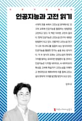 인공지능과 고전 읽기 표지 이미지