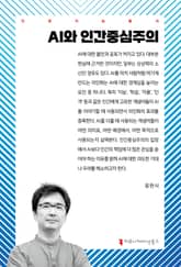AI와 인간중심주의 표지 이미지