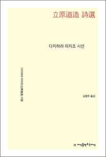 다치하라 미치조 시선