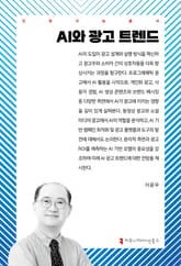AI와 광고 트렌드 표지 이미지