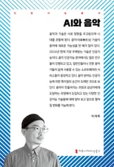 AI와 음악 표지 이미지