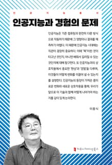 인공지능과 경험의 문제