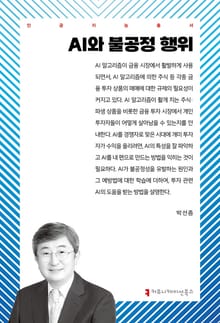 AI와 불공정 행위
