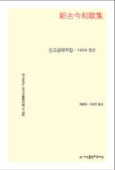 신고금와카집 표지 이미지