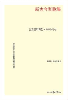 신고금와카집