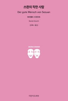 쓰촨의 착한 사람