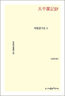 태평광기초 3