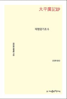 태평광기초 6