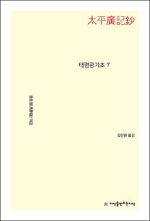 태평광기초 7
