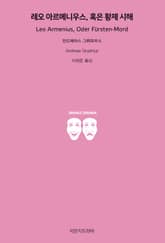 레오 아르메니우스, 혹은 황제 시해 표지 이미지