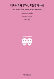 레오 아르메니우스, 혹은 황제 시해