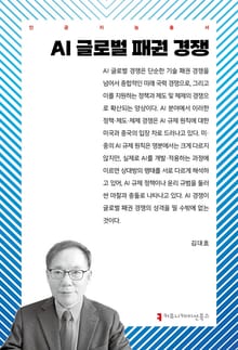AI 글로벌 패권 경쟁