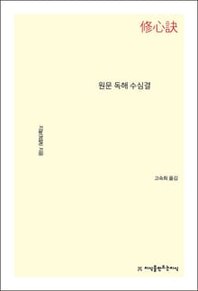 원문 독해 수심결