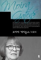 모이라 게이튼스 표지 이미지