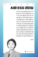 AI와 ESG 리더십 표지 이미지