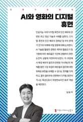 AI와 영화의 디지털 휴먼 표지 이미지
