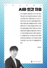 AI와 인간 자유 표지 이미지