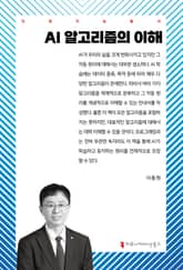 AI 알고리즘의 이해 표지 이미지