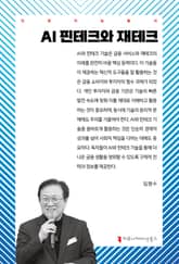 AI 핀테크와 재테크 표지 이미지