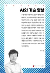 AI와 기술 영상 표지 이미지