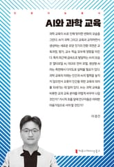AI와 과학 교육 표지 이미지