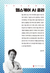 헬스케어 AI 윤리 표지 이미지