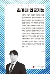 초거대 인공지능 표지 이미지