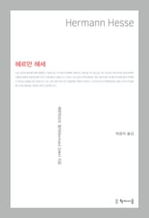 헤르만 헤세 표지 이미지