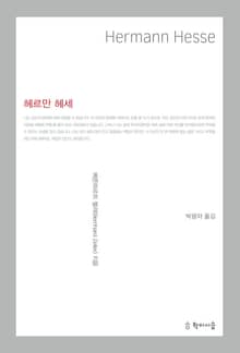 헤르만 헤세