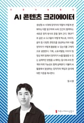 AI 콘텐츠 크리에이터 표지 이미지