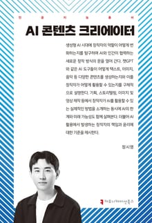 AI 콘텐츠 크리에이터