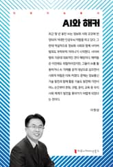 AI와 해커 표지 이미지