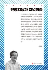 인공지능과 저널리즘 표지 이미지