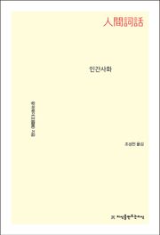 개정판 | 인간사화