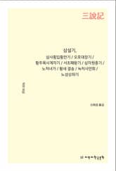 삼설기 표지 이미지