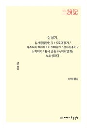 삼설기