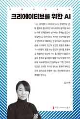 크리에이티브를 위한 AI 표지 이미지