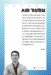 AI와 가상현실 표지 이미지