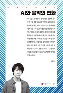 AI와 음악의 변화
