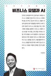 비즈니스 모델과 AI 표지 이미지